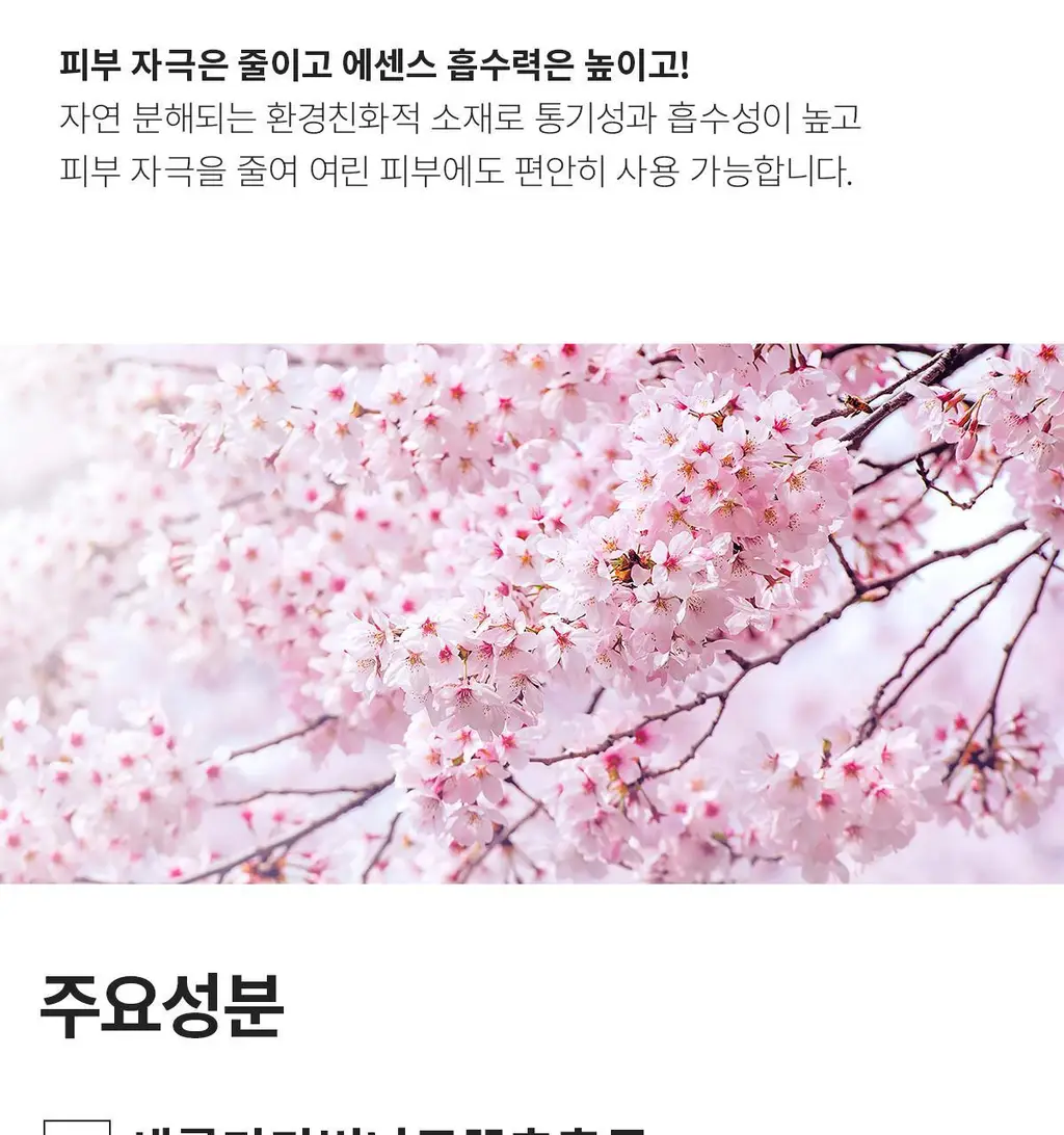 [영양보습] 제이준 인텐시브 블루밍 원스텝 벚꽃 마스크 1매 상세페이지 13